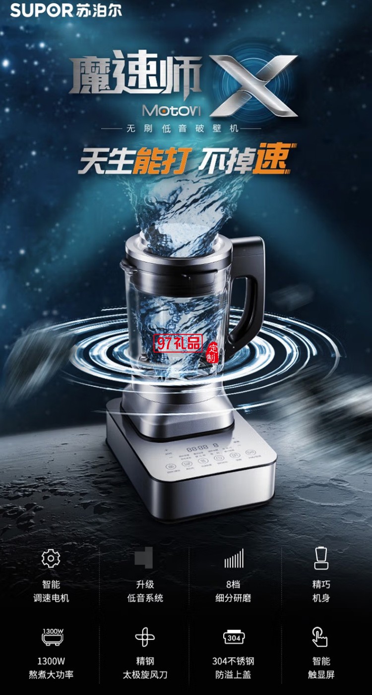 蘇泊爾破壁機(jī)智能預(yù)約加熱料理機(jī)輔食機(jī)SP89S定制公司廣告禮品