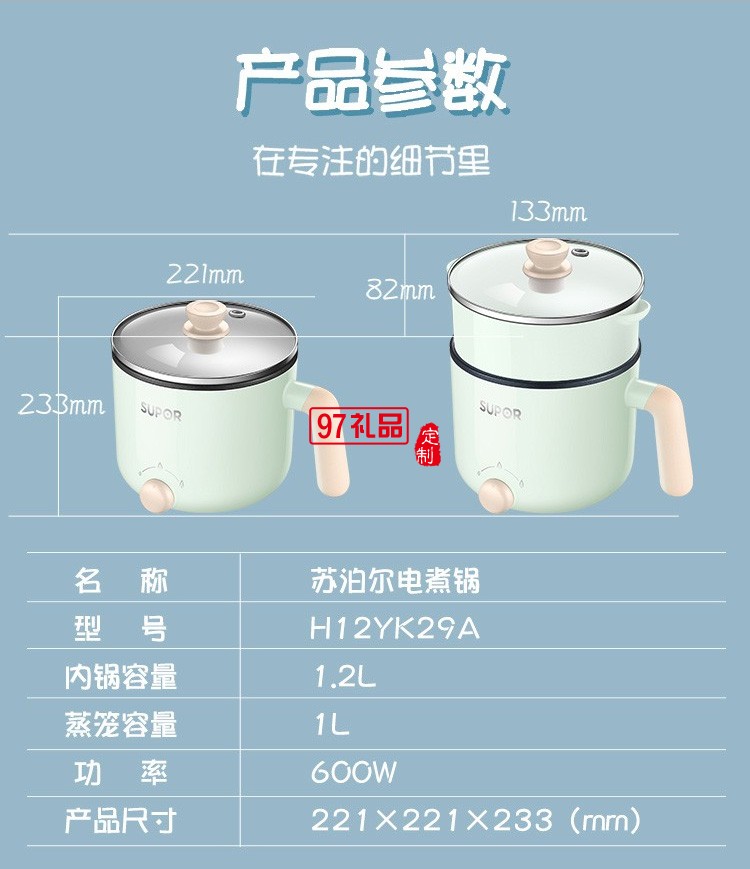蘇泊爾H12YK29 電煮鍋 上蒸下煮 不沾內鍋定制公司廣告禮品