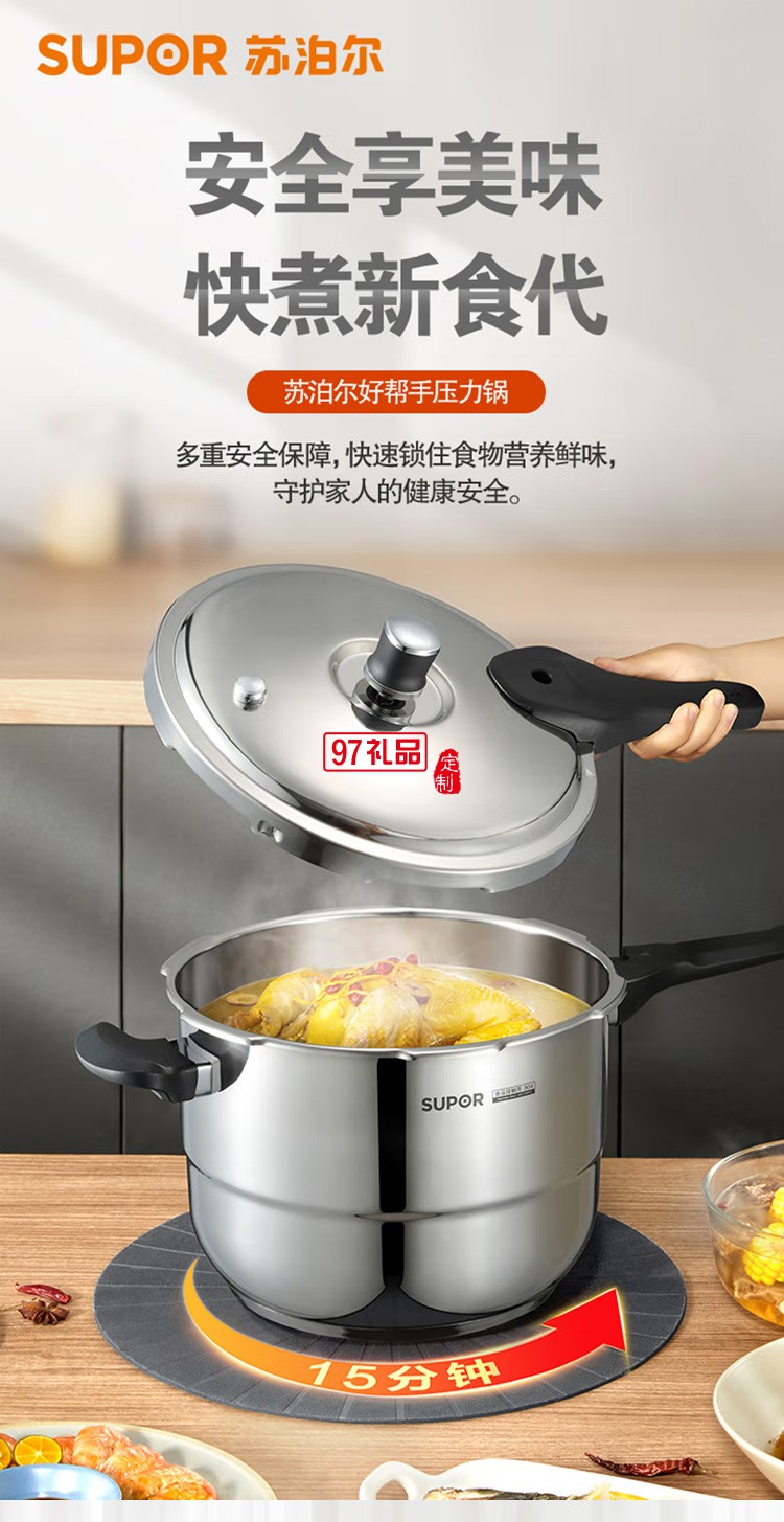 蘇泊爾高壓鍋不銹鋼壓力鍋燃氣明火高壓鍋YS20E定制公司廣告禮品