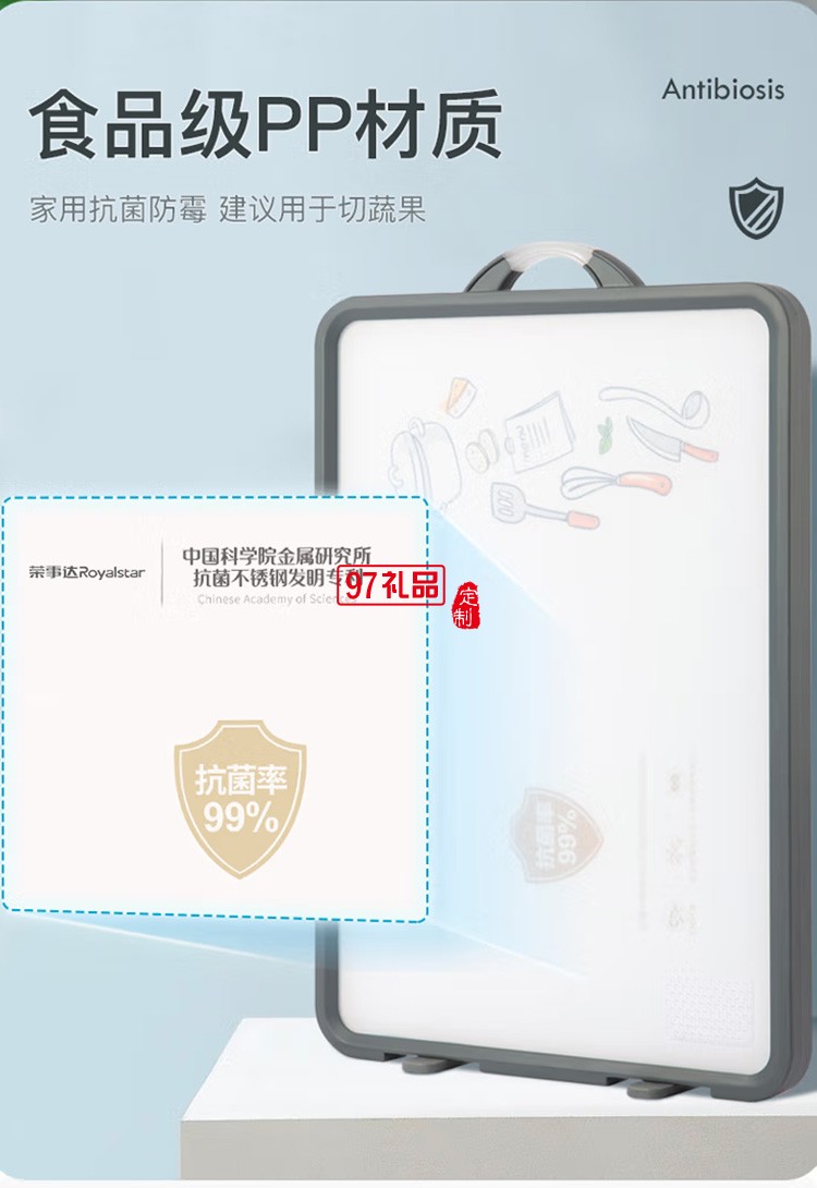 榮事達(dá)抗菌雙面不銹鋼砧板RKJ-CB02F食品級定制公司廣告禮品