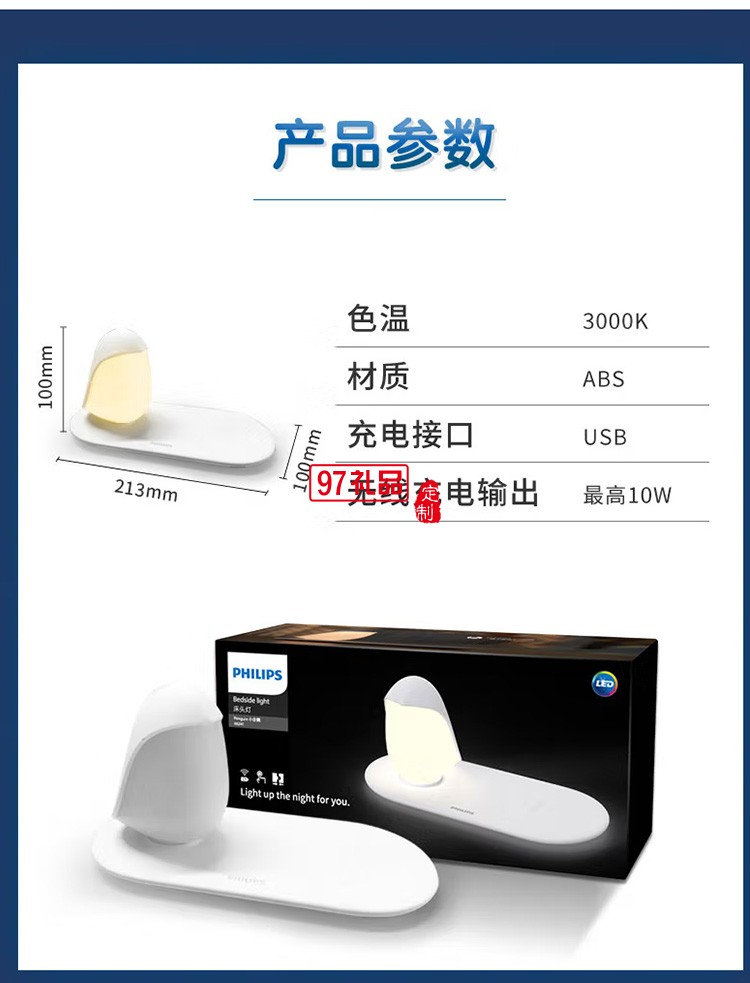 飛利浦LED小夜燈臺(tái)燈調(diào)光小鳥(niǎo)企鵝床頭燈60588,定制公司廣告禮品