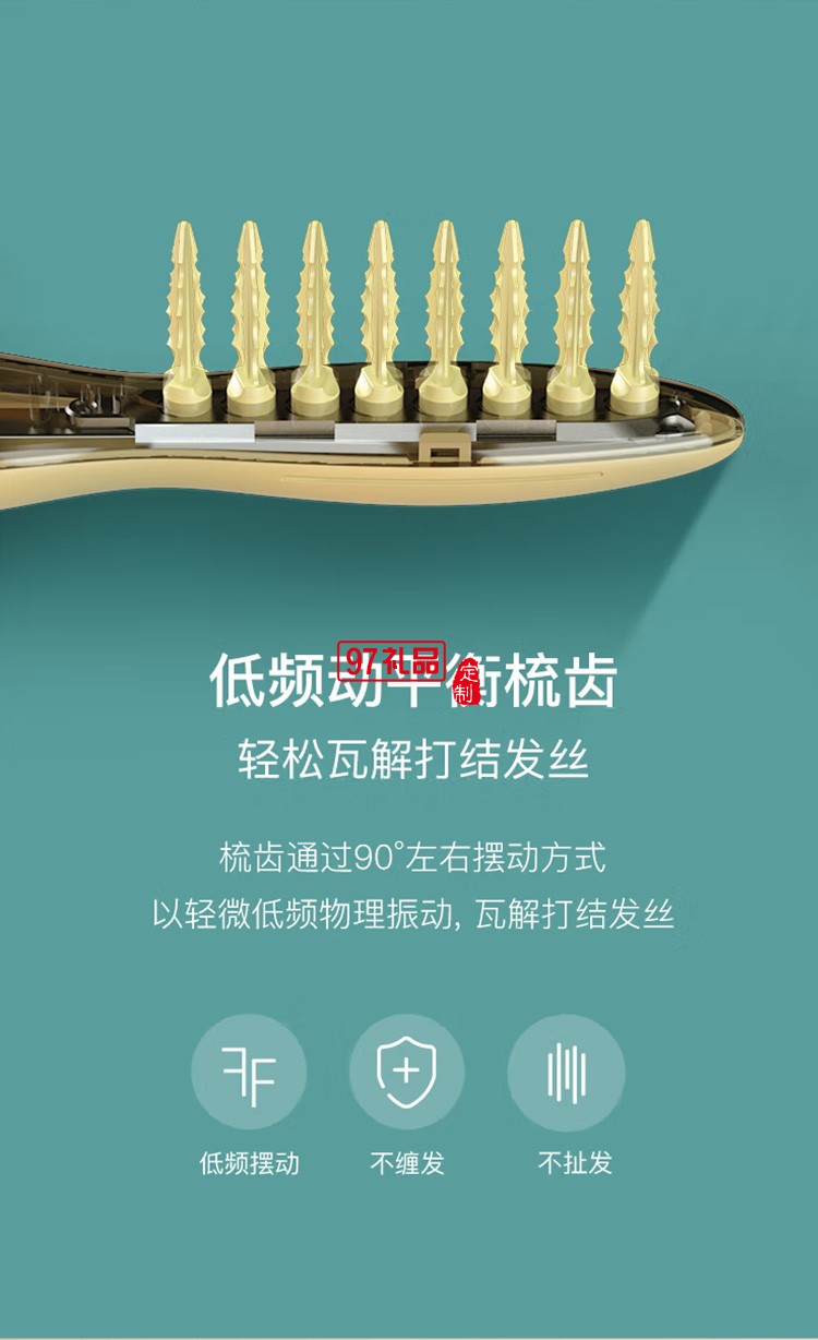 電動(dòng)順發(fā)梳子 直發(fā)梳 兒童不扯發(fā)斷發(fā)  LN-F3定制公司廣告禮品