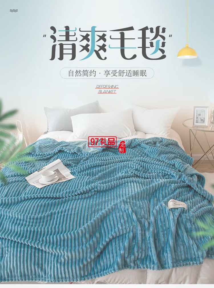 啄木鳥(niǎo)家紡炫彩親膚牛奶絨毯子ZMN-MFRT-01定制公司廣告禮品