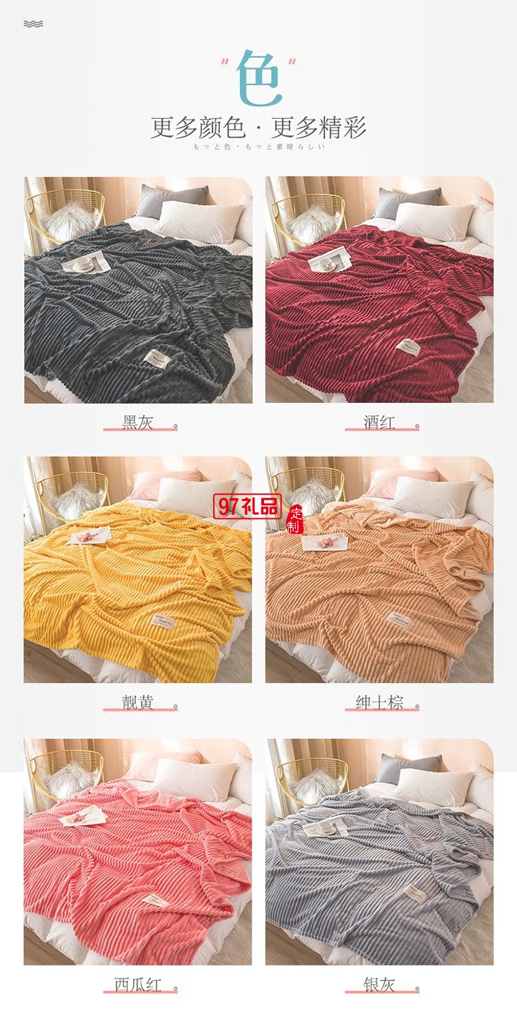 啄木鳥(niǎo)家紡炫彩親膚牛奶絨毯子ZMN-MFRT-01定制公司廣告禮品