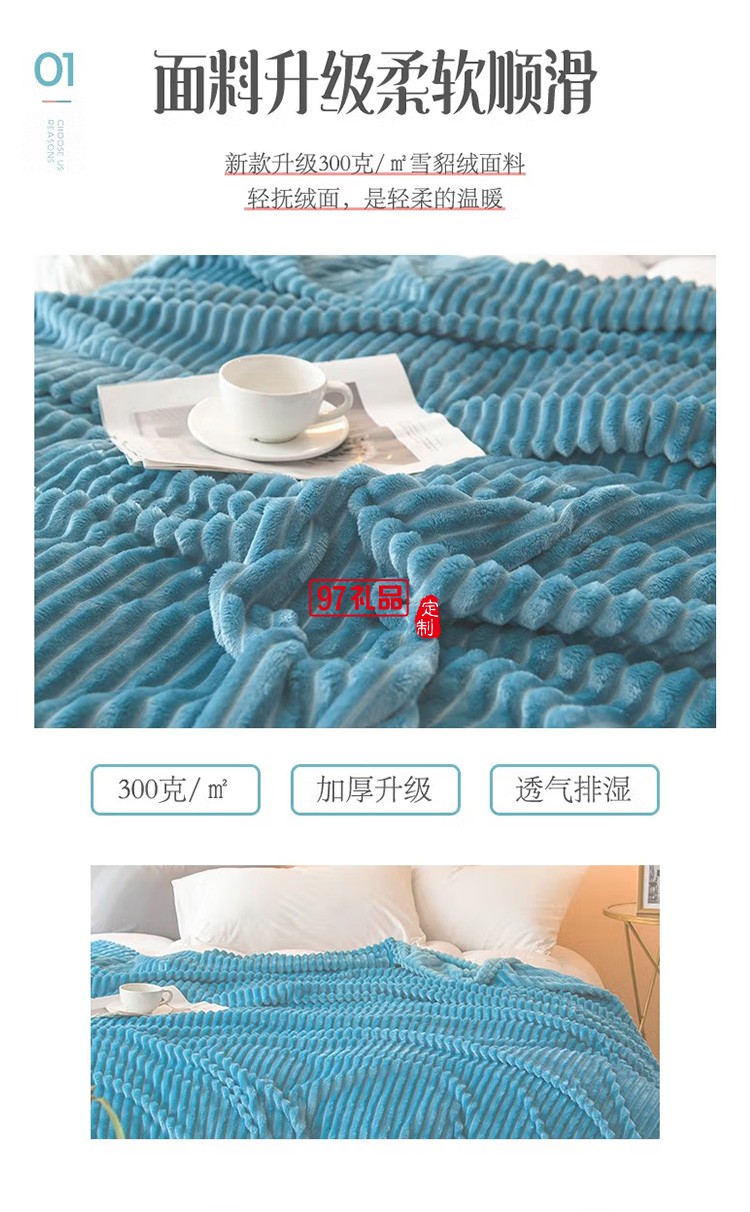 啄木鳥(niǎo)家紡炫彩親膚牛奶絨毯子ZMN-MFRT-01定制公司廣告禮品