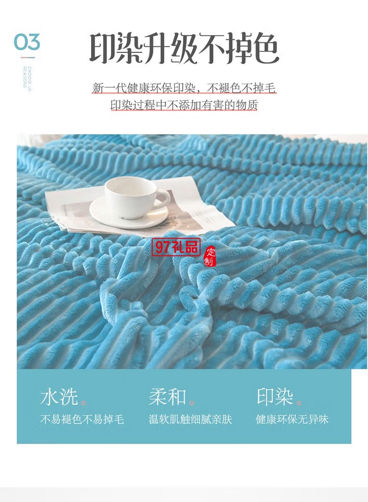 啄木鳥(niǎo)家紡炫彩親膚牛奶絨毯子ZMN-MFRT-01定制公司廣告禮品