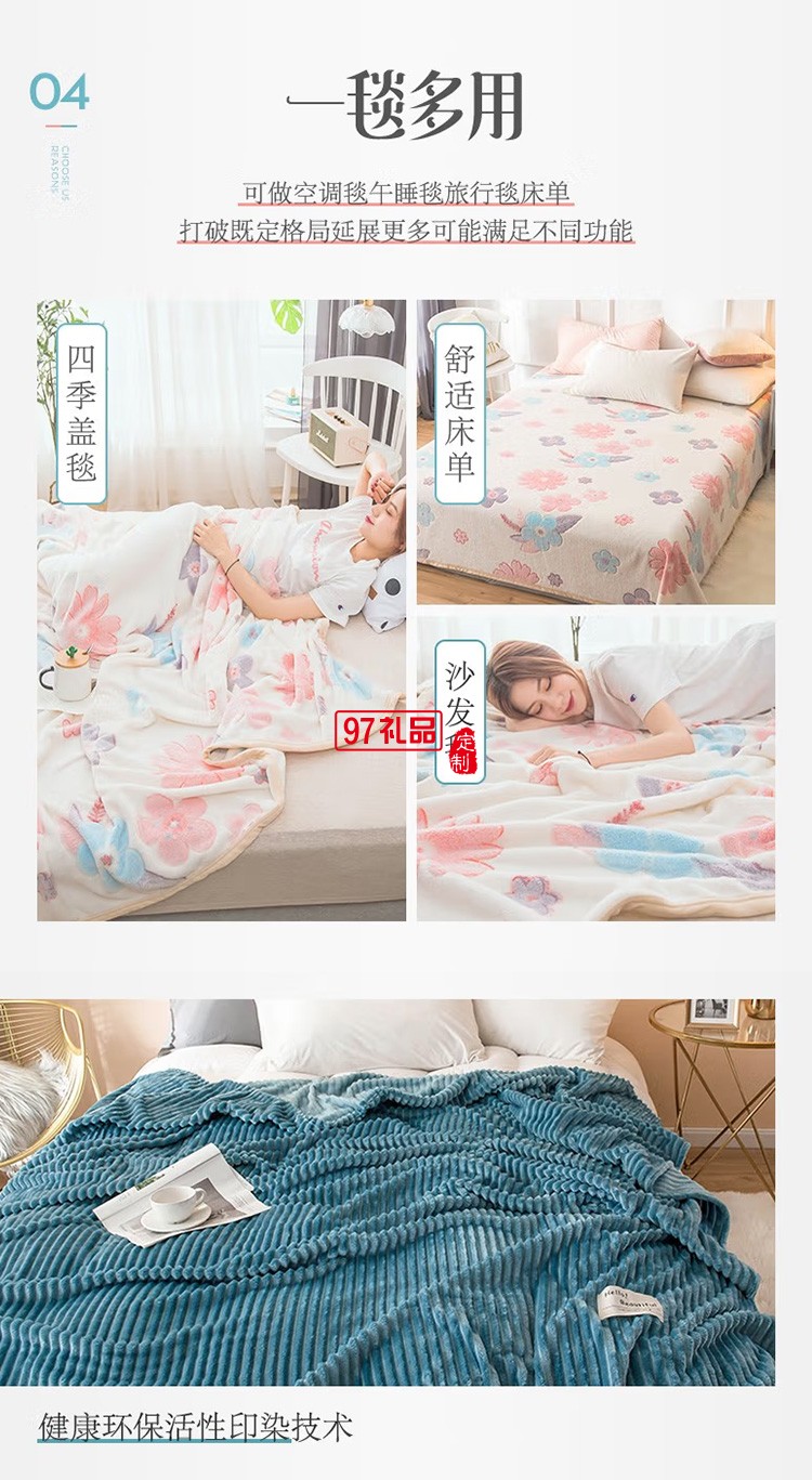 啄木鳥(niǎo)家紡炫彩親膚牛奶絨毯子ZMN-MFRT-01定制公司廣告禮品