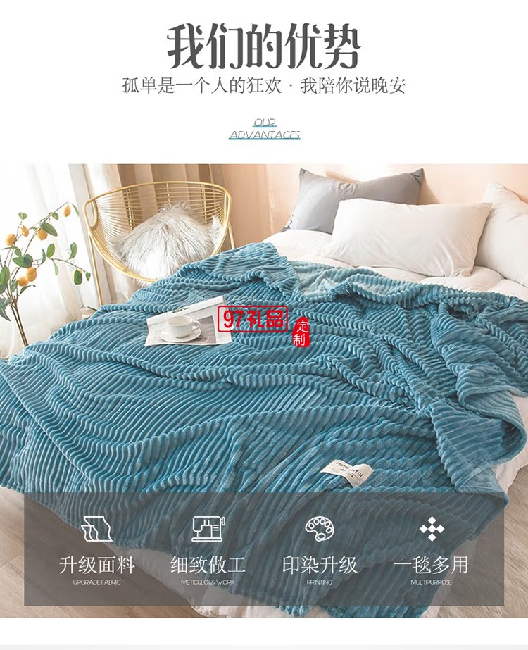 啄木鳥(niǎo)家紡炫彩親膚牛奶絨毯子ZMN-MFRT-01定制公司廣告禮品