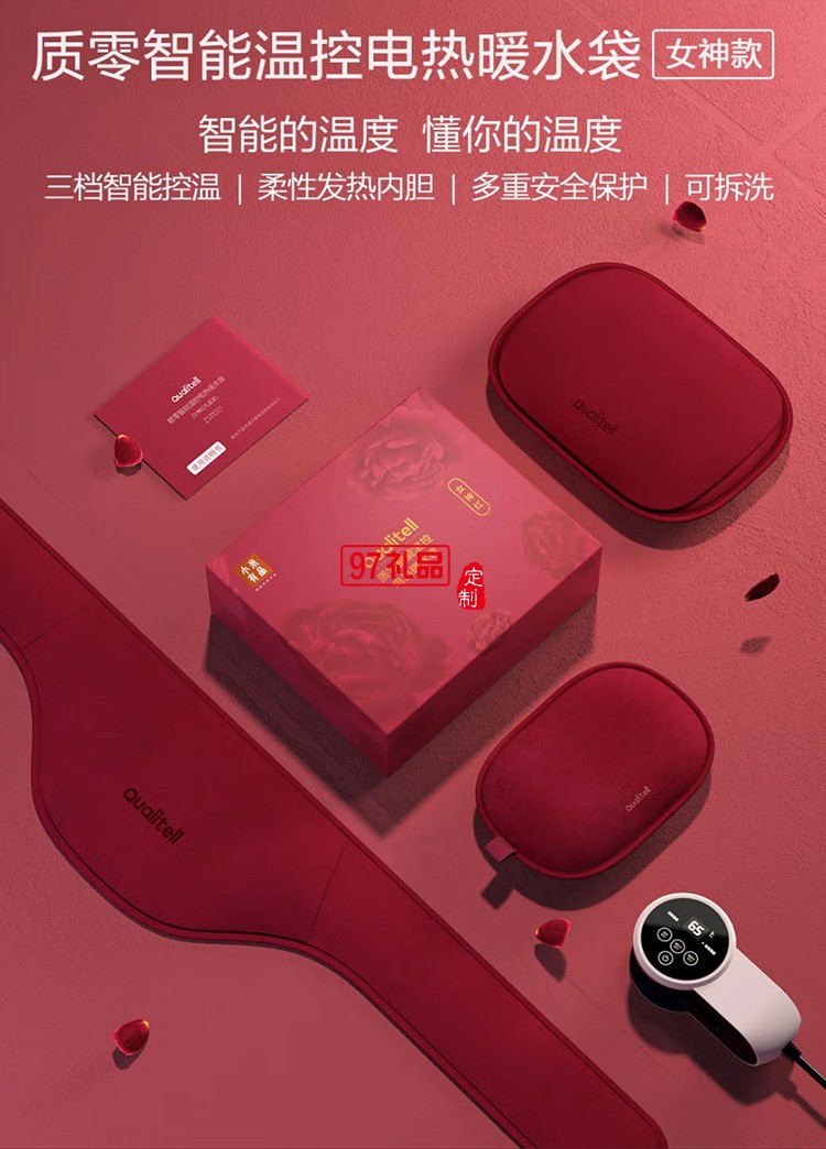 質零智能溫控電熱水袋暖手寶ZS1101定制公司廣告禮品