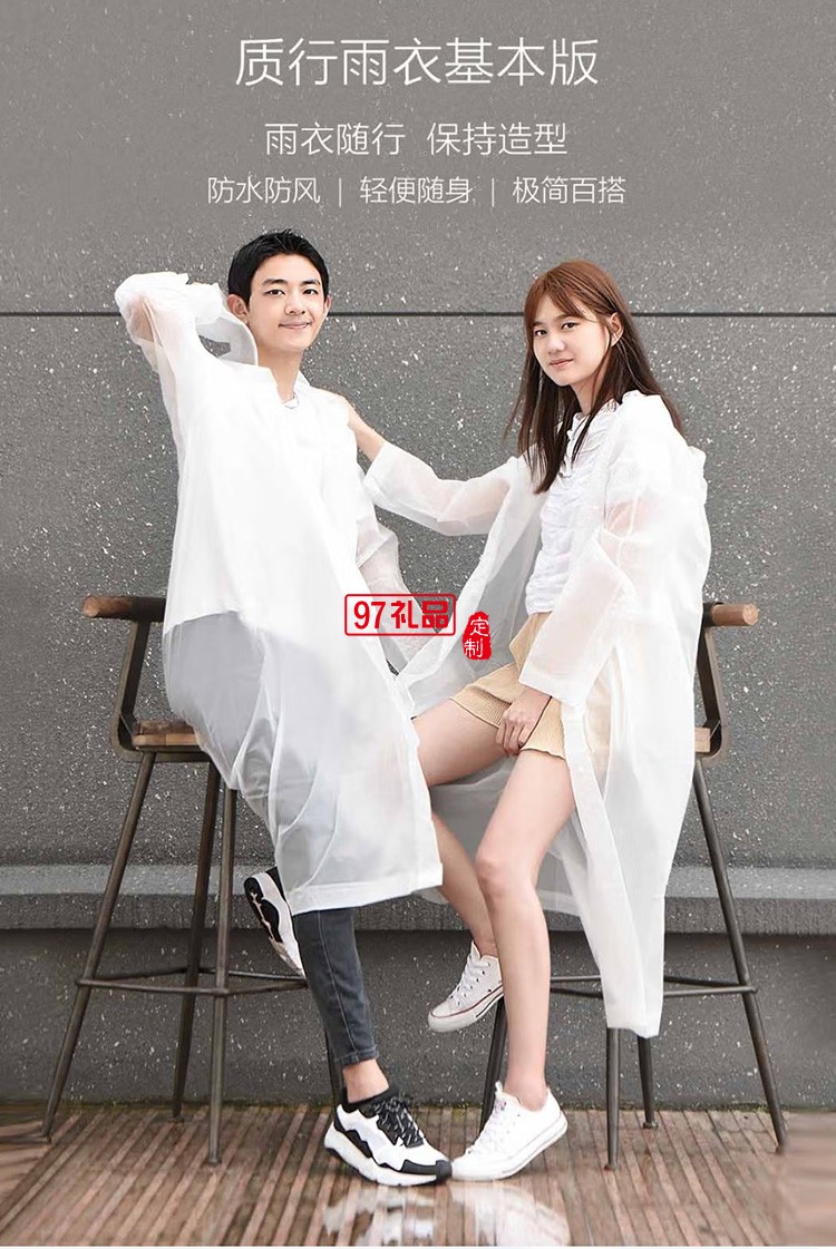 質(zhì)零成人雨衣長(zhǎng)款防暴雨騎行電動(dòng)車定制公司廣告禮品