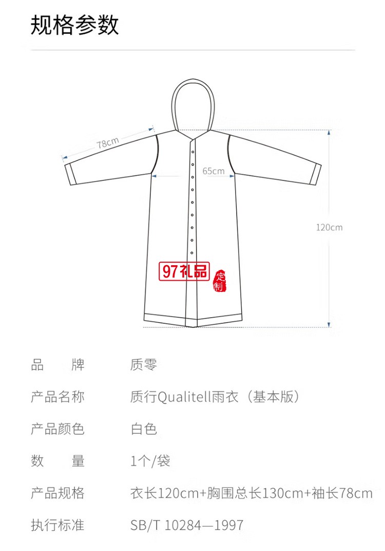 質(zhì)零成人雨衣長(zhǎng)款防暴雨騎行電動(dòng)車定制公司廣告禮品