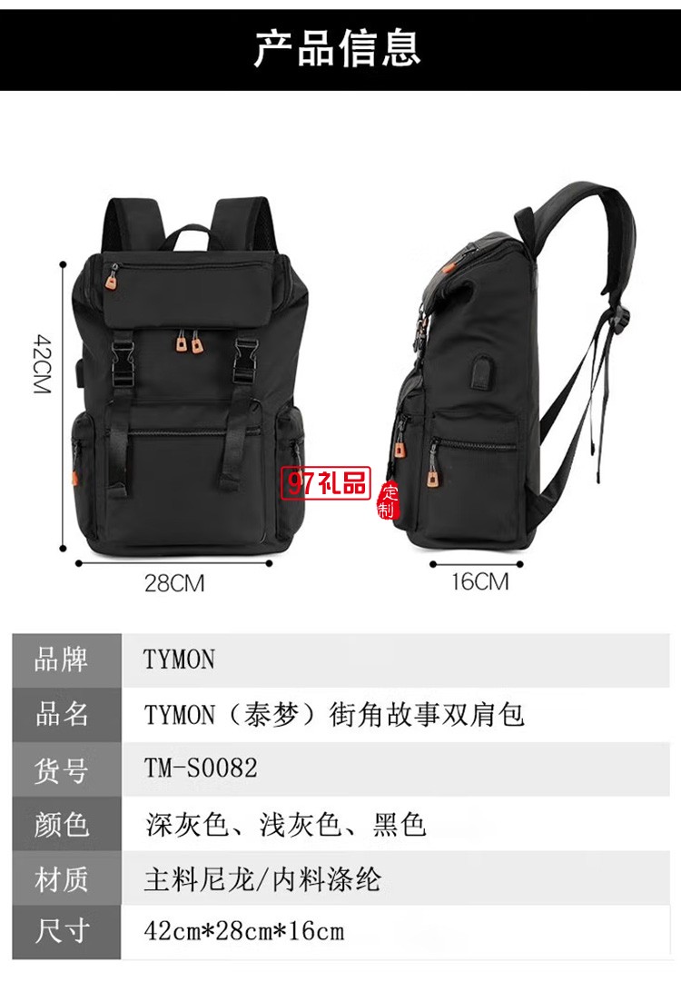 泰夢(mèng)男士商務(wù)通勤雙肩電腦背包TM-S0082定制公司廣告禮品