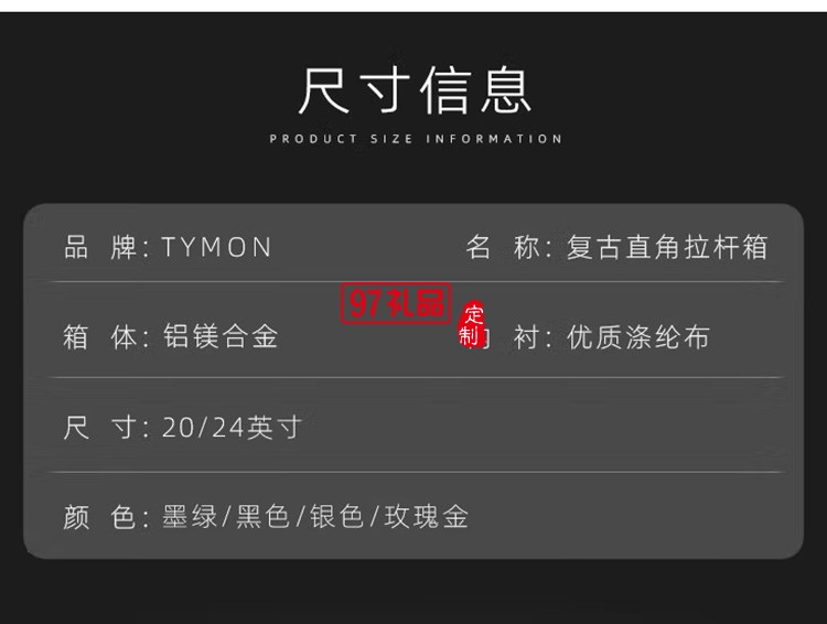 泰夢鋁鎂合金拉桿箱旅行密碼行李箱TM-1609定制公司廣告禮品