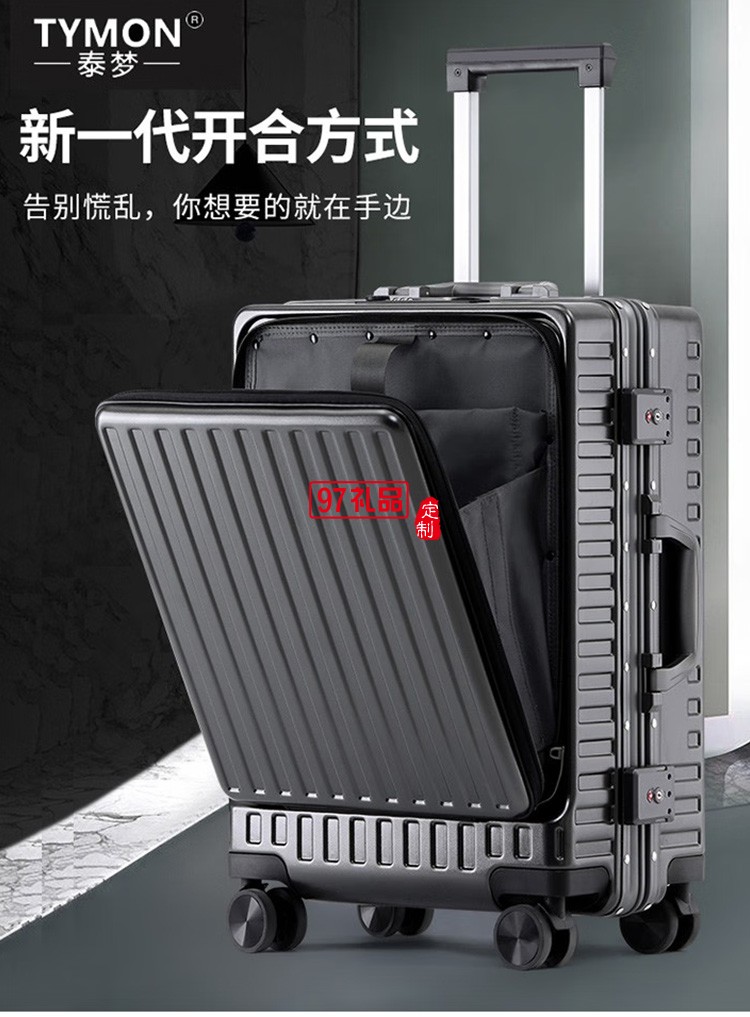 泰夢(mèng) 行李箱前開蓋多功能鋁框拉桿箱TM-L1908定制公司廣告禮品