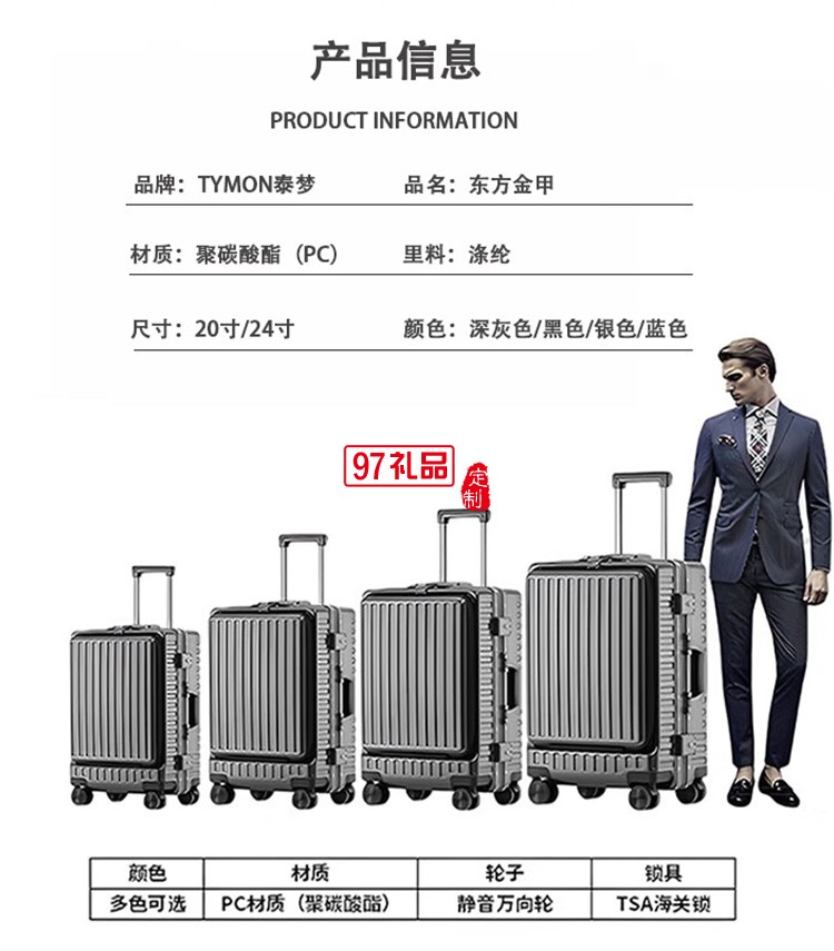 泰夢(mèng) 行李箱前開蓋多功能鋁框拉桿箱TM-L1908定制公司廣告禮品