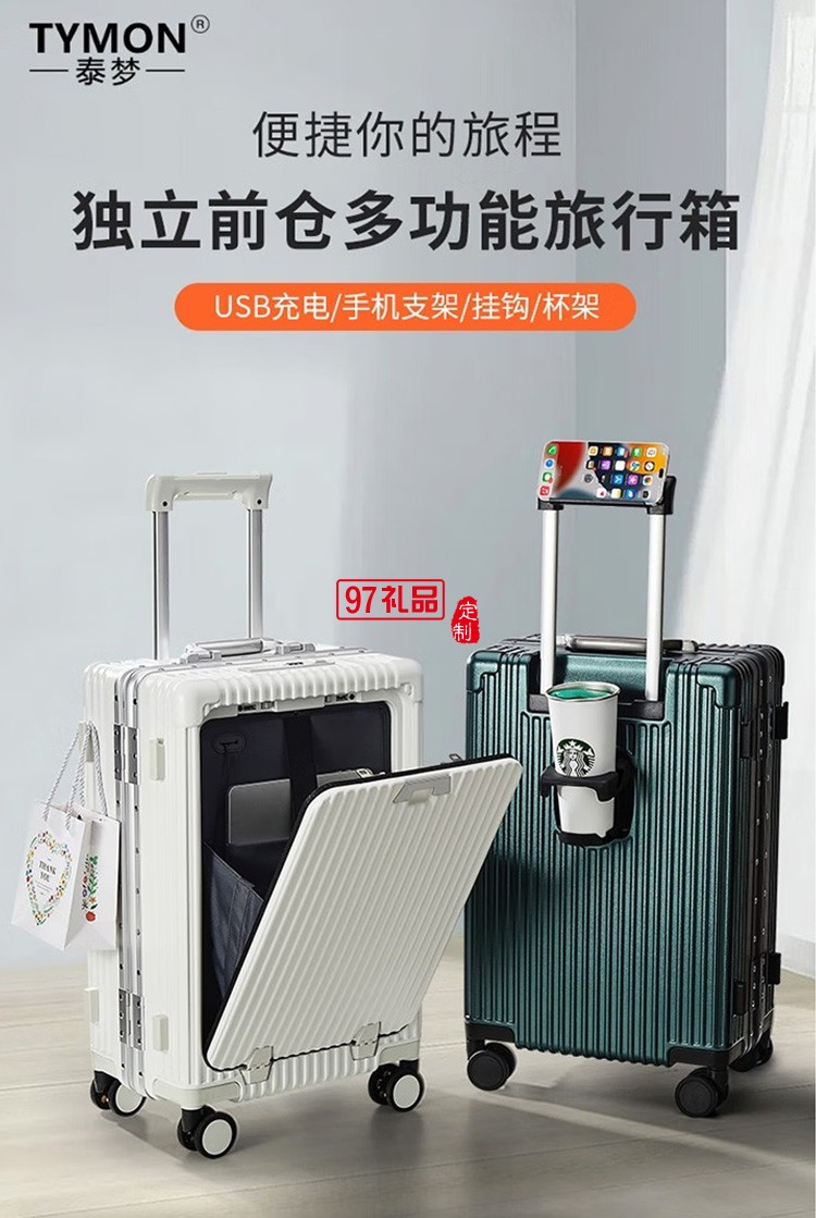 泰夢(mèng) 行李箱前開蓋多功能鋁框拉桿箱TM-1925定制公司廣告禮品