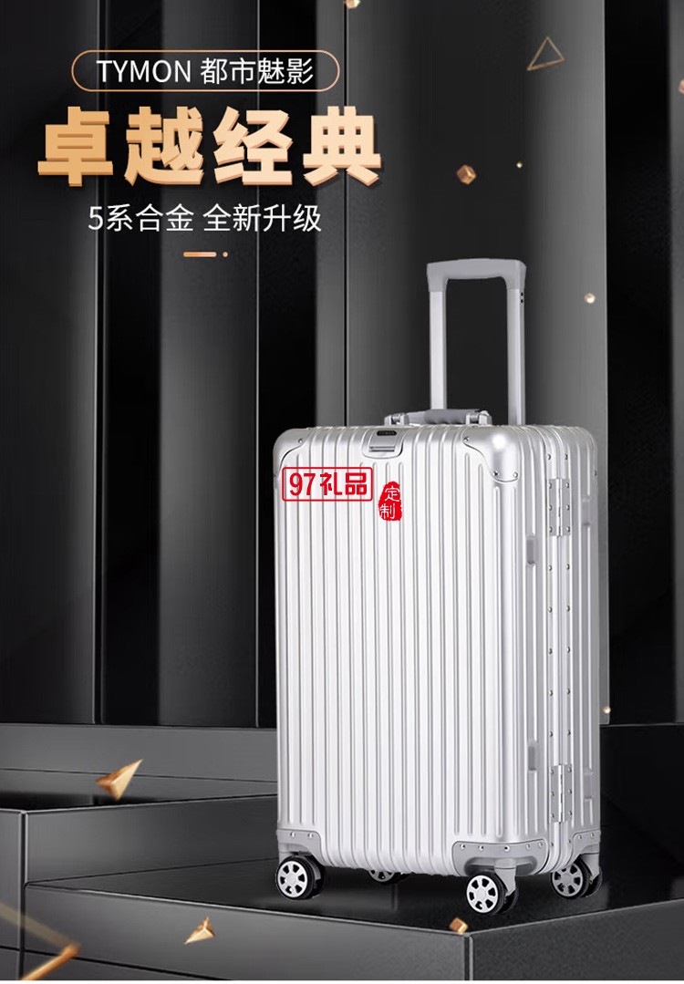 泰夢(mèng)金屬燈塔鋁鎂合金拉桿箱20英寸鋁框TM-1801定制公司廣告禮品