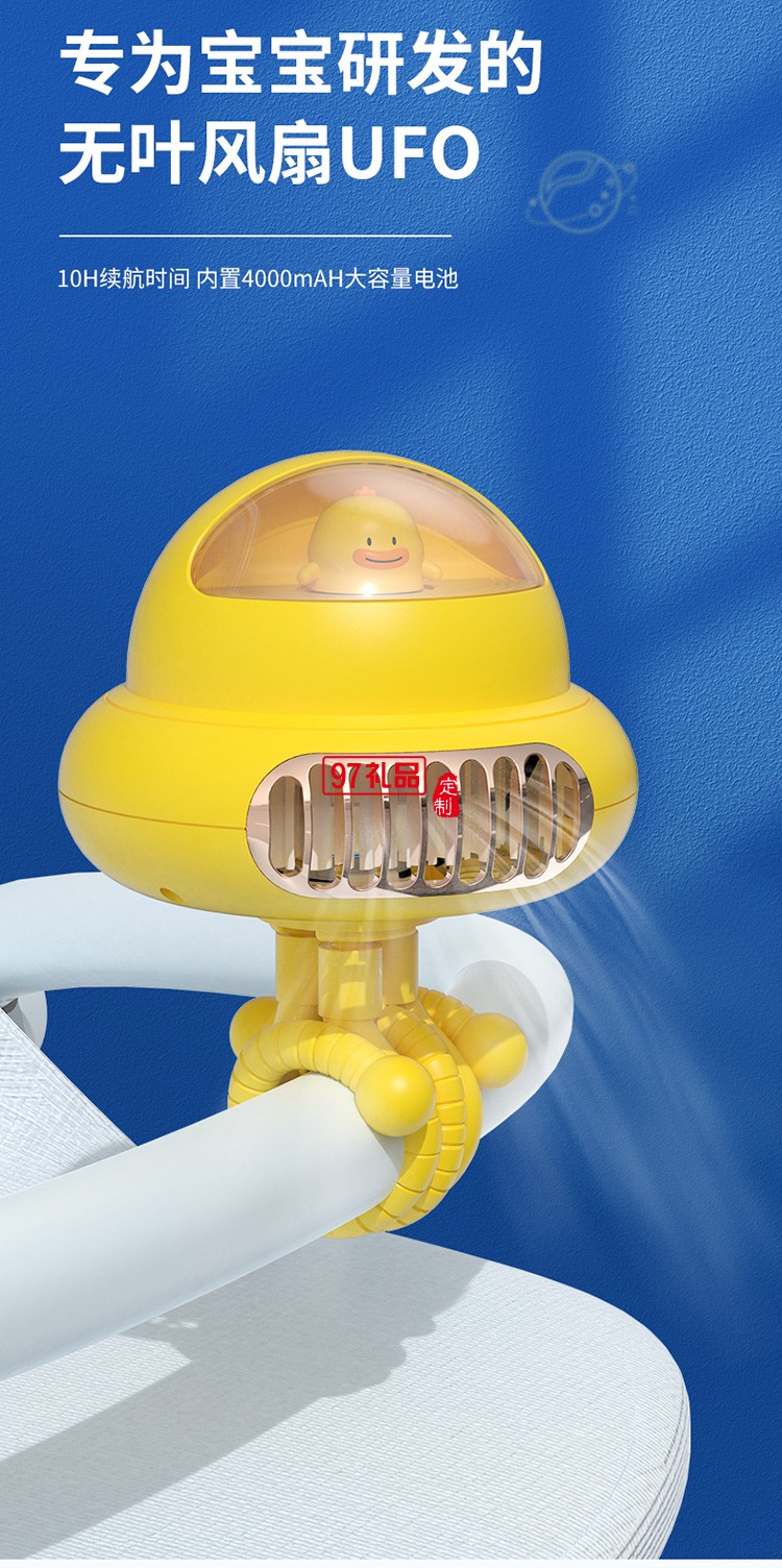 嬰兒推車小風(fēng)扇無(wú)葉靜音隨身便攜IFTKCFS001定制公司廣告禮品