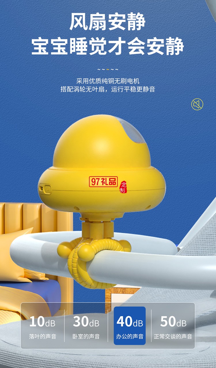 嬰兒推車小風(fēng)扇無(wú)葉靜音隨身便攜IFTKCFS001定制公司廣告禮品