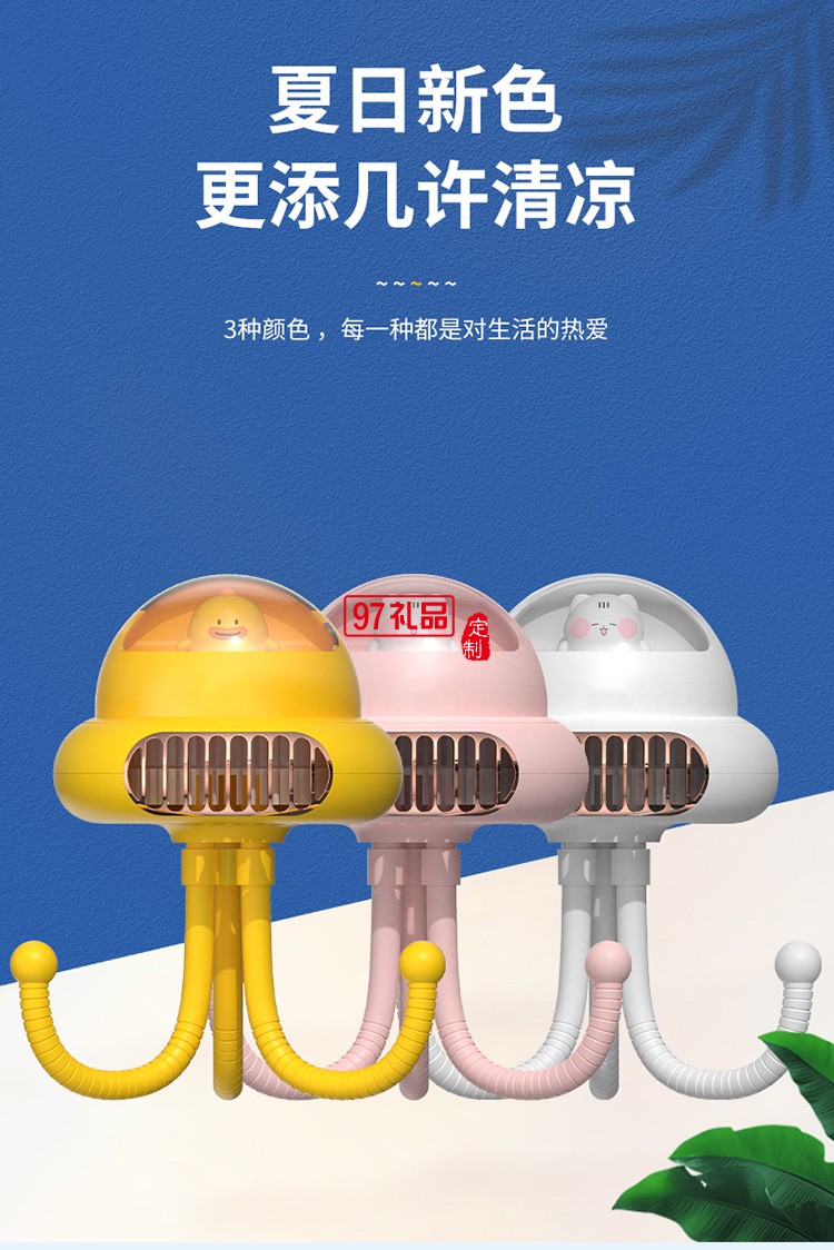 嬰兒推車小風(fēng)扇無(wú)葉靜音隨身便攜IFTKCFS001定制公司廣告禮品