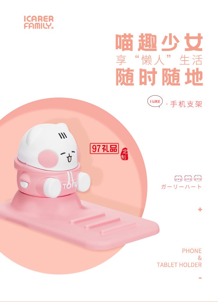 萌神手機支架桌面懶人平板支架創(chuàng)意IFZJ02定制公司廣告禮品