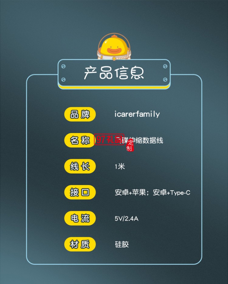 二合一UFO飛碟快充USB數(shù)據(jù)線IF-SSX-02定制公司廣告禮品