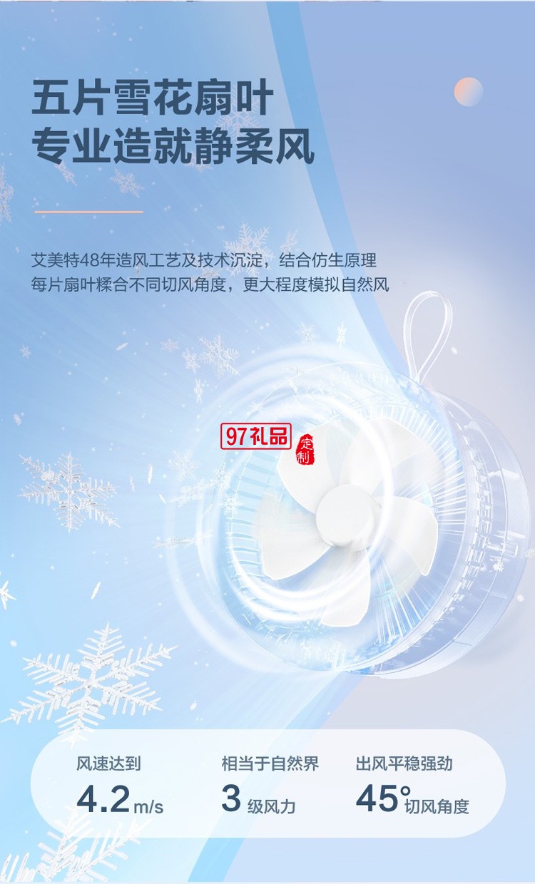艾美特電風扇小風扇臺式空氣循環(huán)扇CM-RD13定制公司廣告禮品
