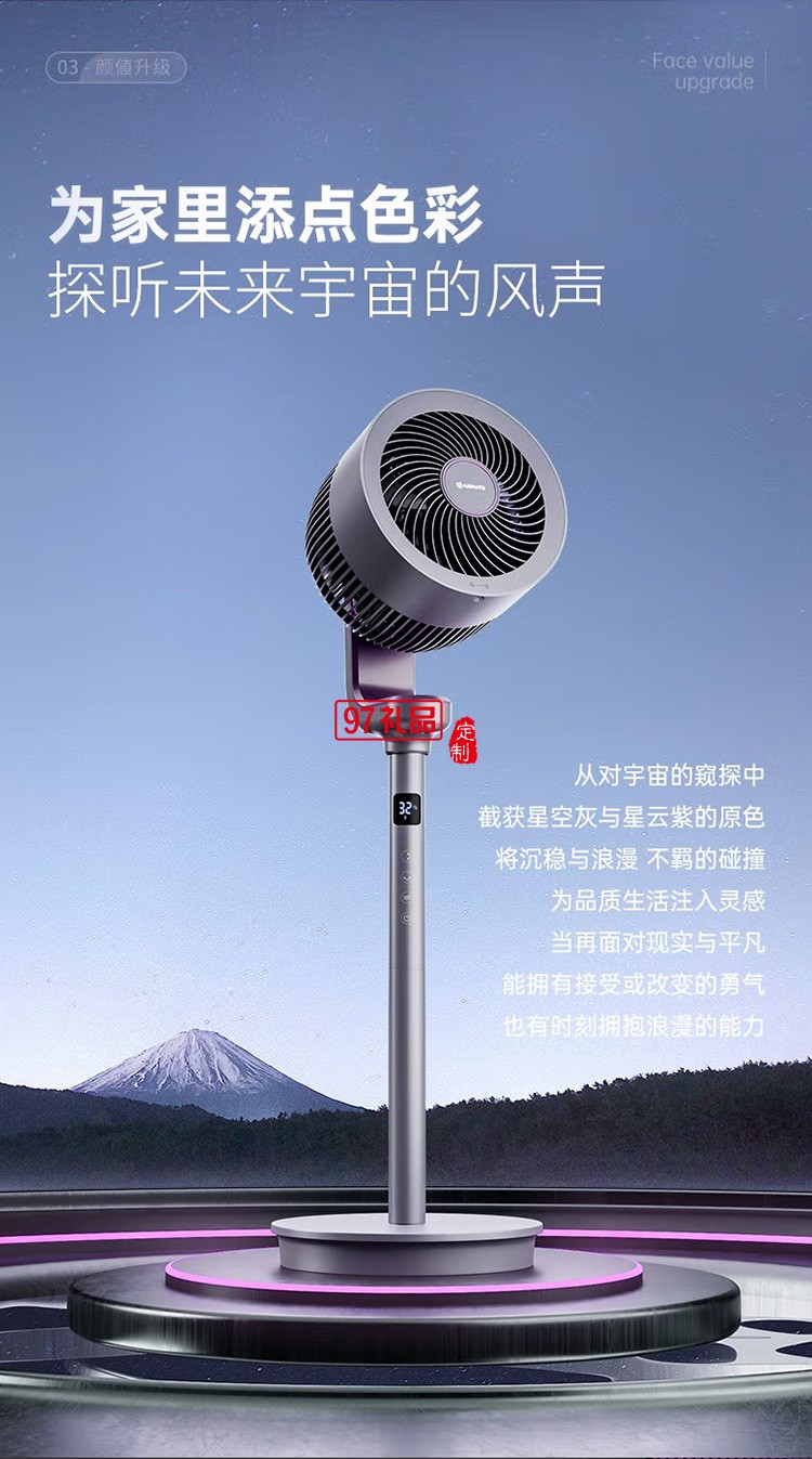 艾美特空氣循環(huán)扇32檔直流變頻電風扇FA18-RD70定制公司廣告禮品