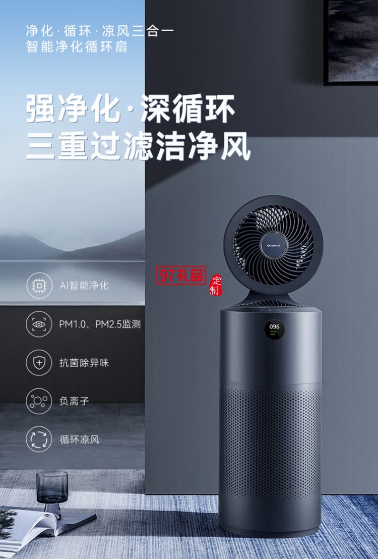 艾美特電風扇智能遙控空氣循環(huán)扇風扇 AIR7定制公司廣告禮品