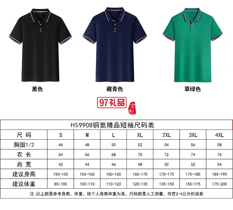 翻領(lǐng)polo文化廣告衫t恤印字logo短袖工作服刺繡團隊工裝9908