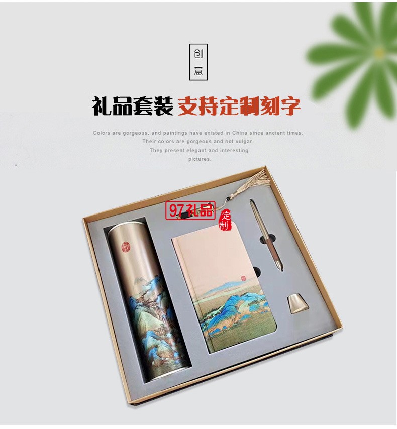 公司商務(wù)套裝禮品千里江山筆記本中國風(fēng)禮品伴手禮印logo