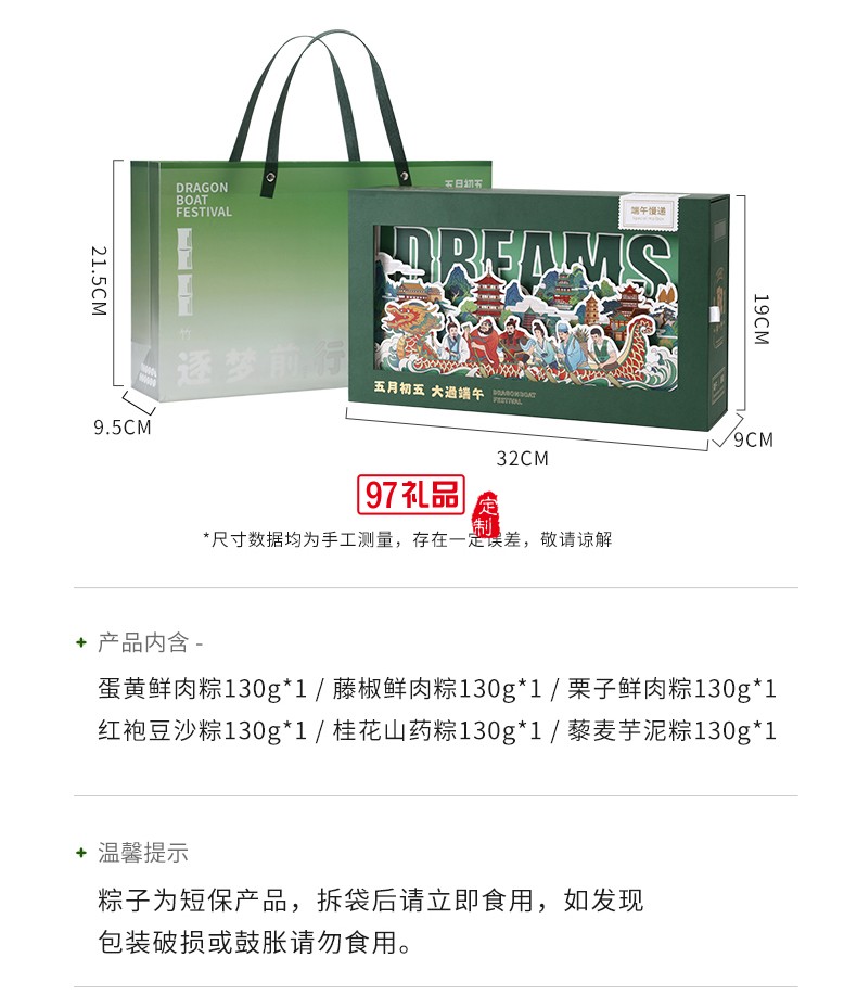 端午粽子創(chuàng)意禮盒逐夢(mèng)前行經(jīng)典國風(fēng)大禮包
