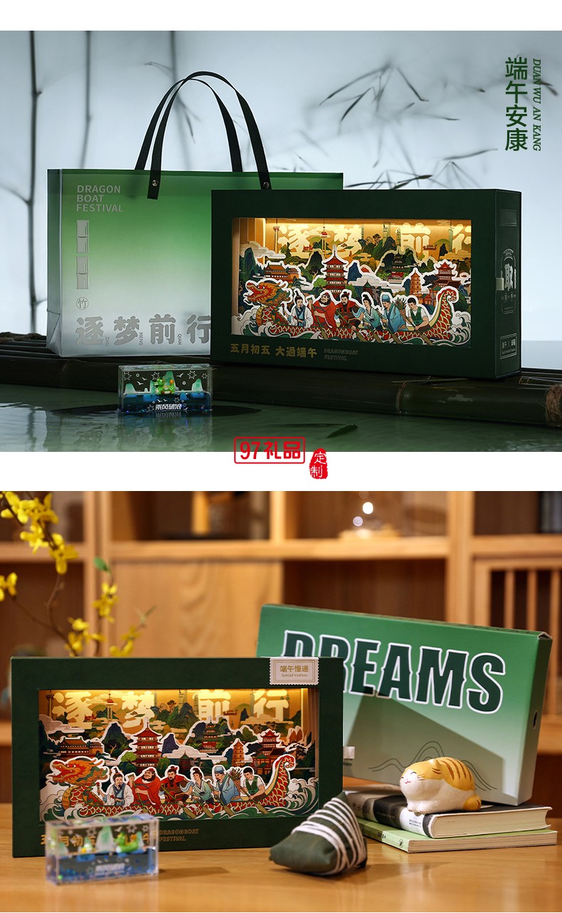 端午粽子創(chuàng)意禮盒逐夢(mèng)前行經(jīng)典國風(fēng)大禮包