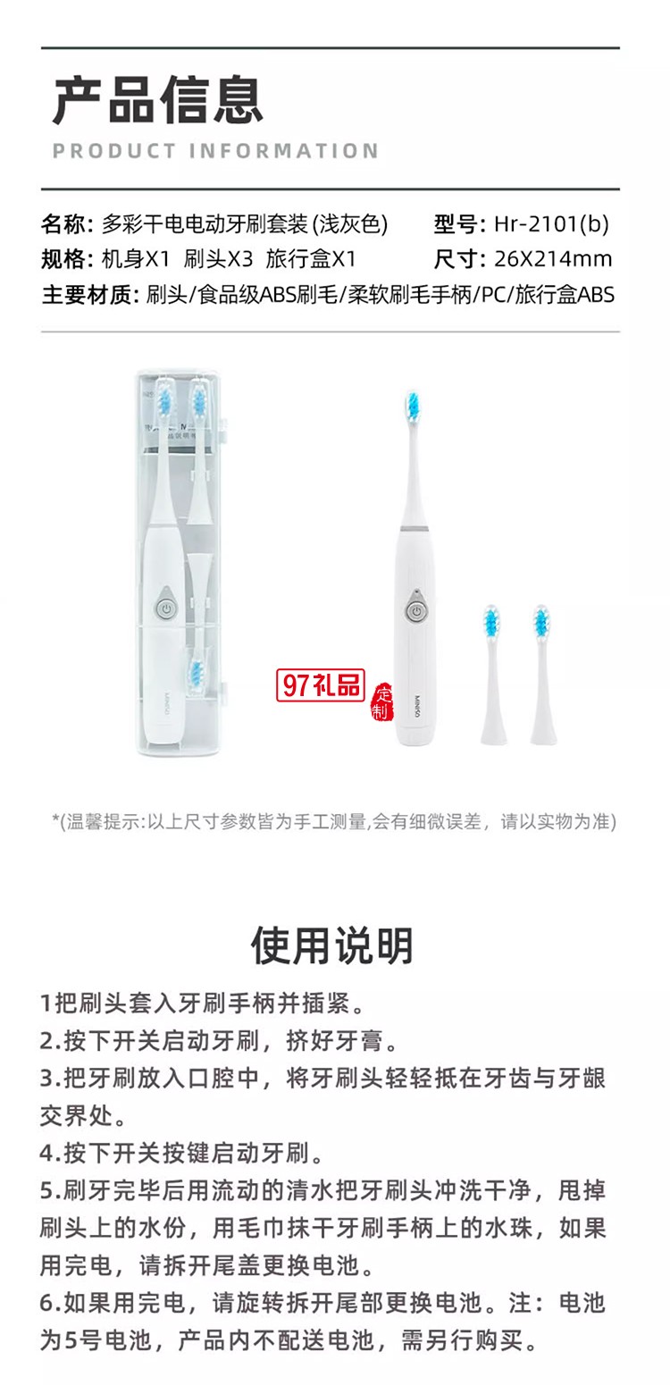 MINISO名創(chuàng)優(yōu)品 多彩干電電動牙刷套裝