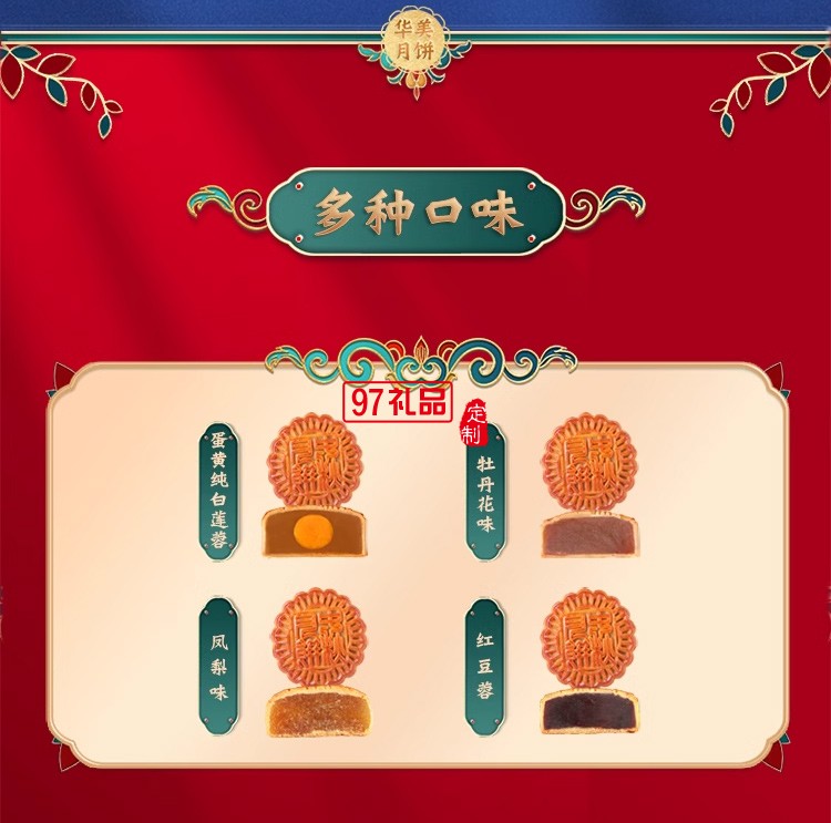 華美月餅420g情意金秋禮盒裝蛋黃鳳梨紅豆多口味中秋節(jié)送禮