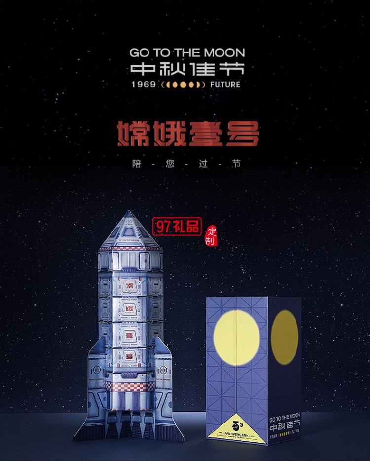 嫦娥一號中秋節(jié)月餅禮盒裝流心奶黃月餅高檔伴手禮品送禮團購定制