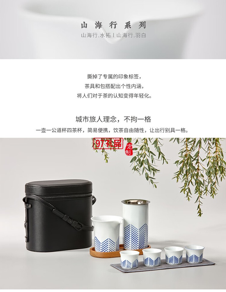 哲品「山海行」旅行茶具套裝便攜戶(hù)外一壺四杯陶瓷茶具帶茶具包 