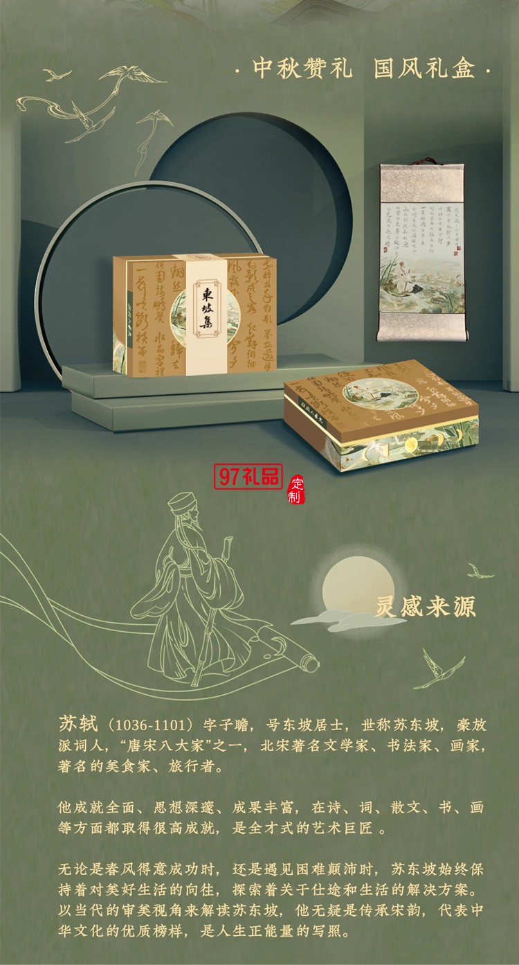 WILLING HORSE | 贊馬 東坡集·國風文創(chuàng)禮盒 原創(chuàng)設(shè)計 