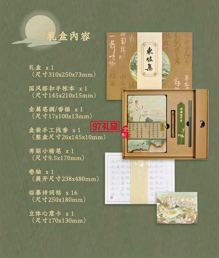 WILLING HORSE | 贊馬 東坡集·國風文創(chuàng)禮盒 原創(chuàng)設(shè)計 