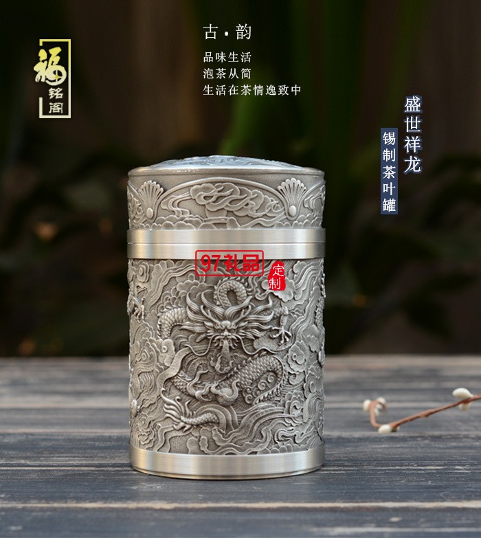 茶葉罐密封小號(hào)便攜精品龍騰四海存茶儲(chǔ)茶純錫錫罐
