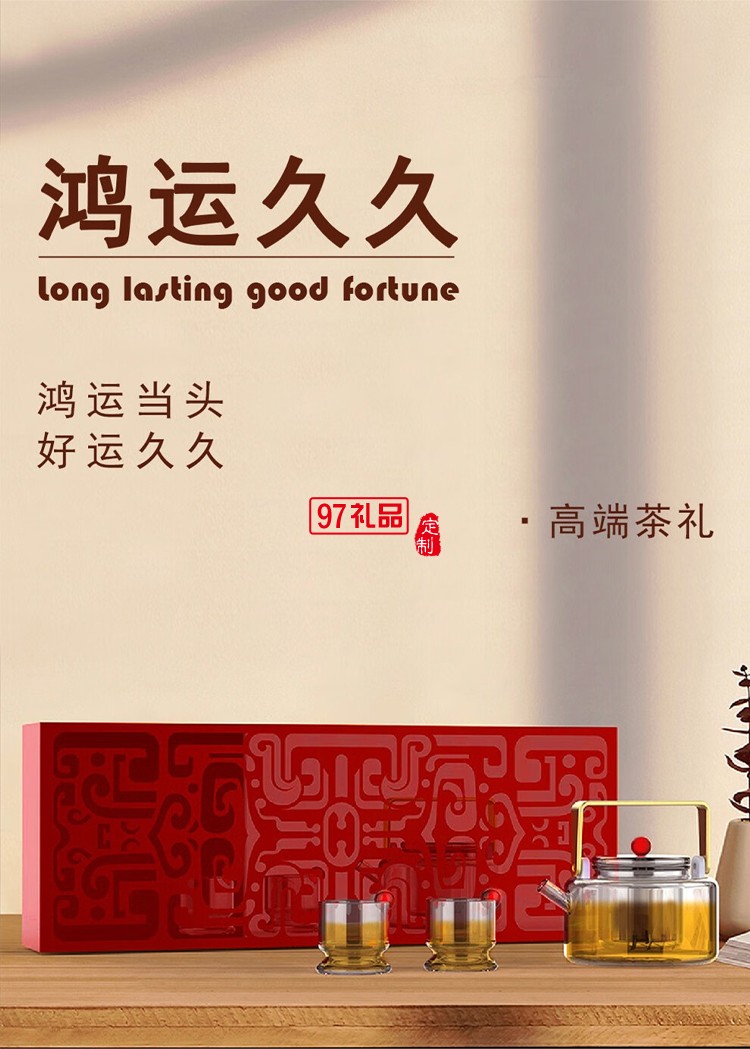 鴻運(yùn)久久商務(wù)茶具禮盒