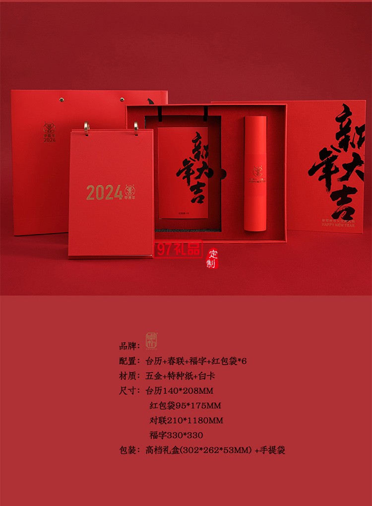 新年大吉·臺(tái)歷春聯(lián)組