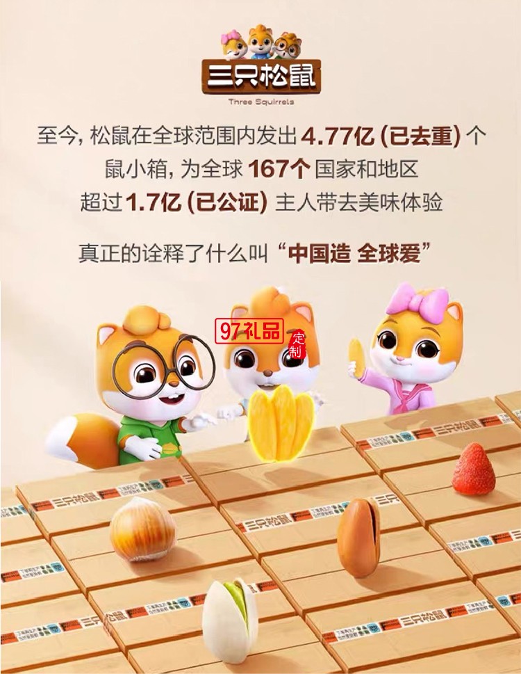  三只松鼠年貨大禮包禮遇系列禮盒混合堅果零食送員工福利-松鼠迎福