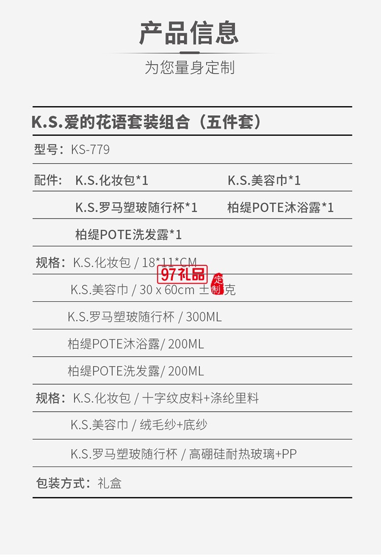 愛的花語(yǔ)套裝組合（五件套)