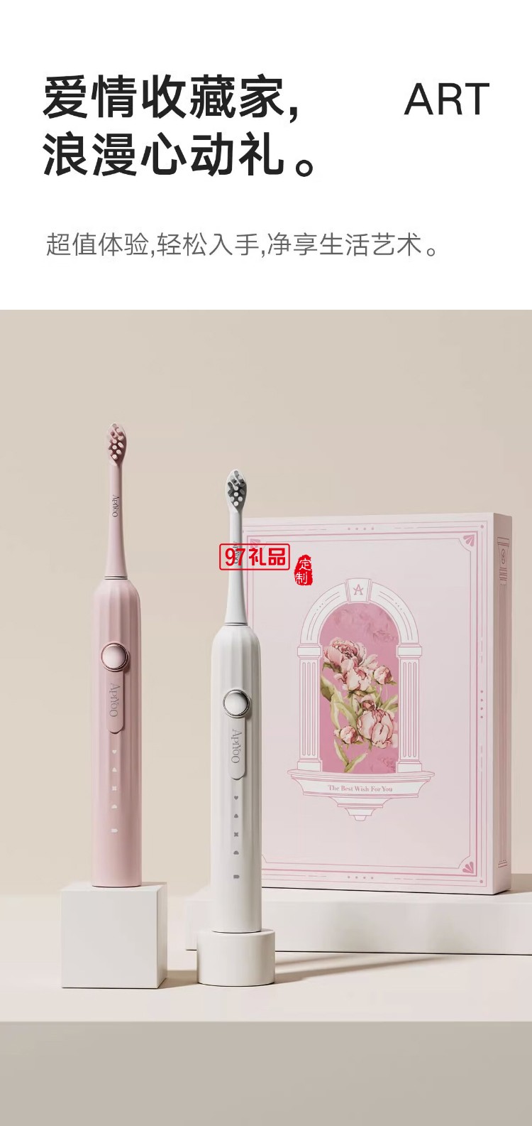 艾優(yōu)電動牙刷禮盒