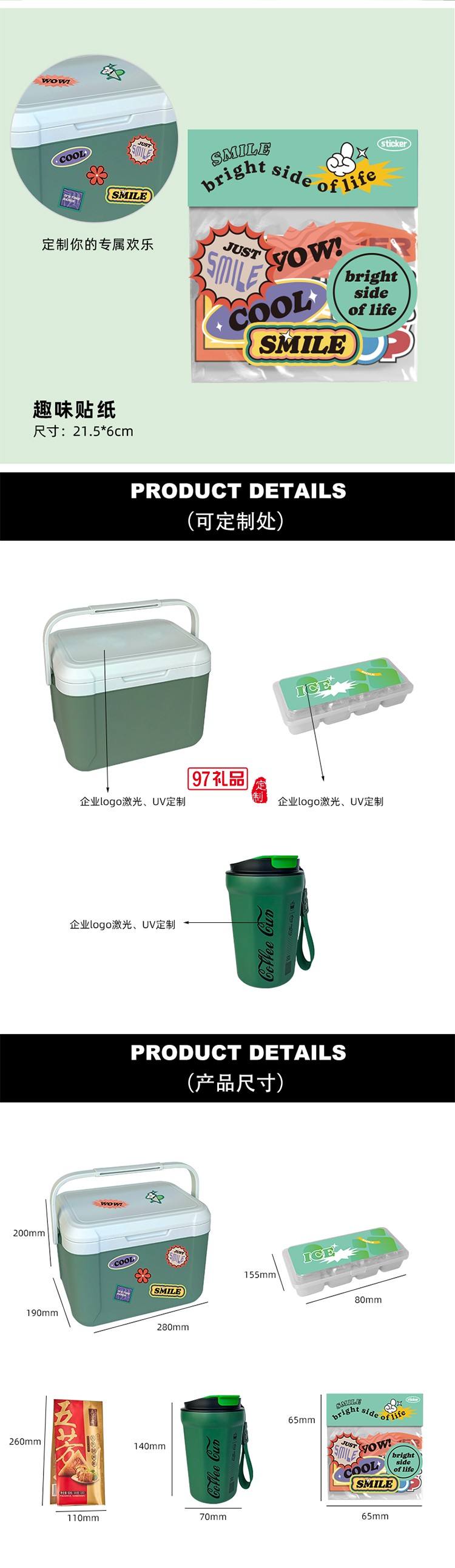 端午歡樂(lè)桶 保溫箱五芳齋粽子冰格隨手杯趣味貼紙