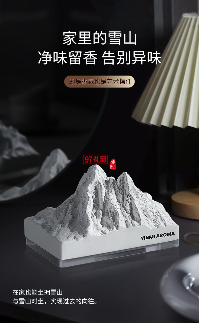 雪山擴香石