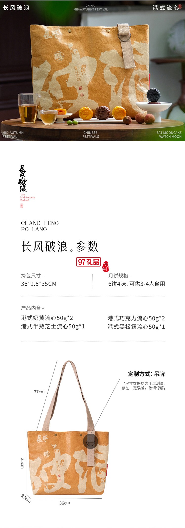 中秋特色月餅套裝-長風(fēng)破浪