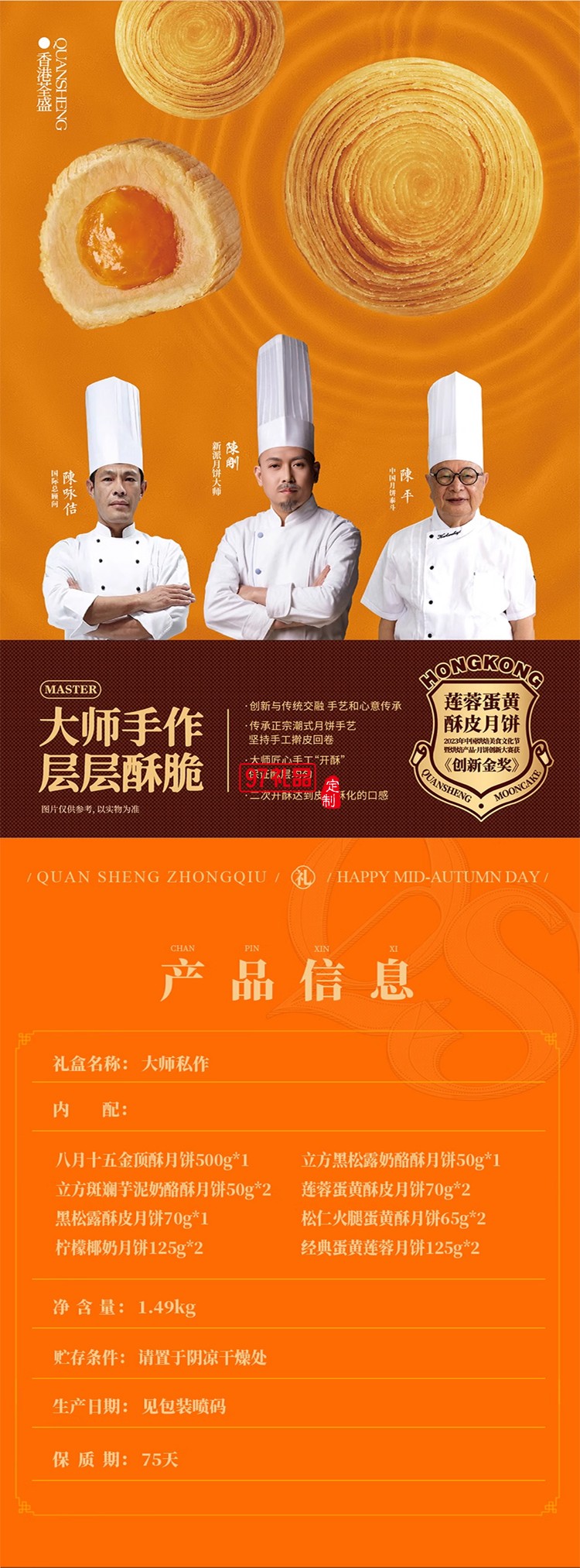 荃盛大師系1907私作中秋月餅禮盒