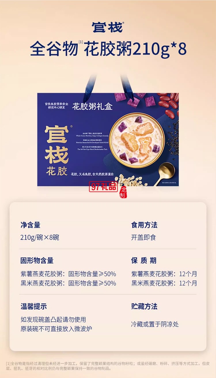 官棧即食花膠粥禮盒滋補魚膠孕婦補品營養(yǎng)品代餐早餐